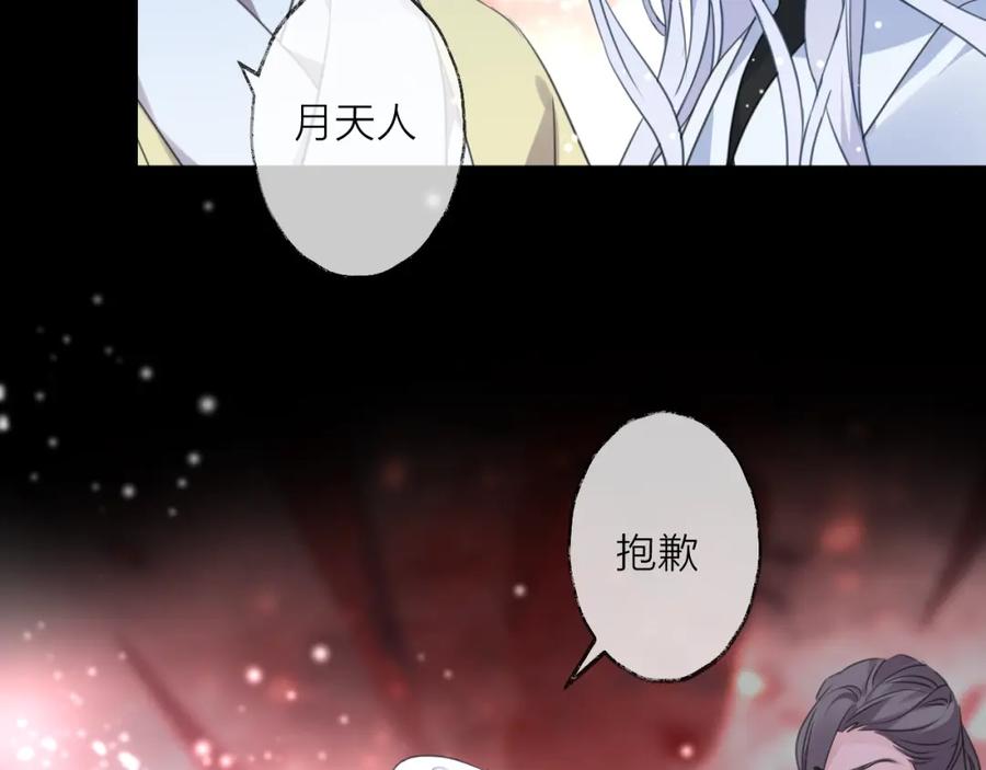 明月烑烑 番外 局外人 第67页