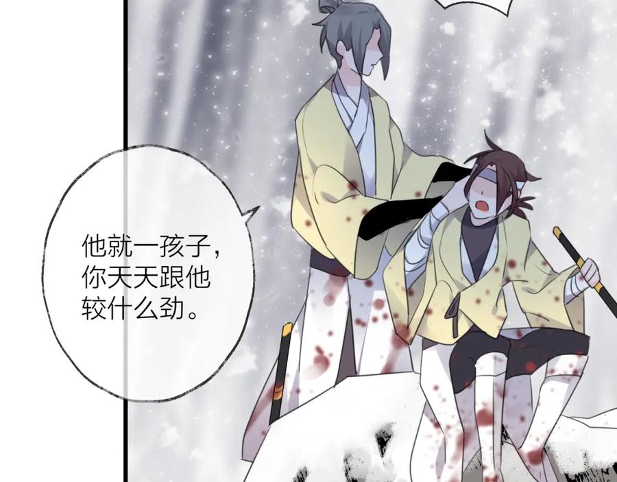 明月烑烑 番外 局外人 第11页
