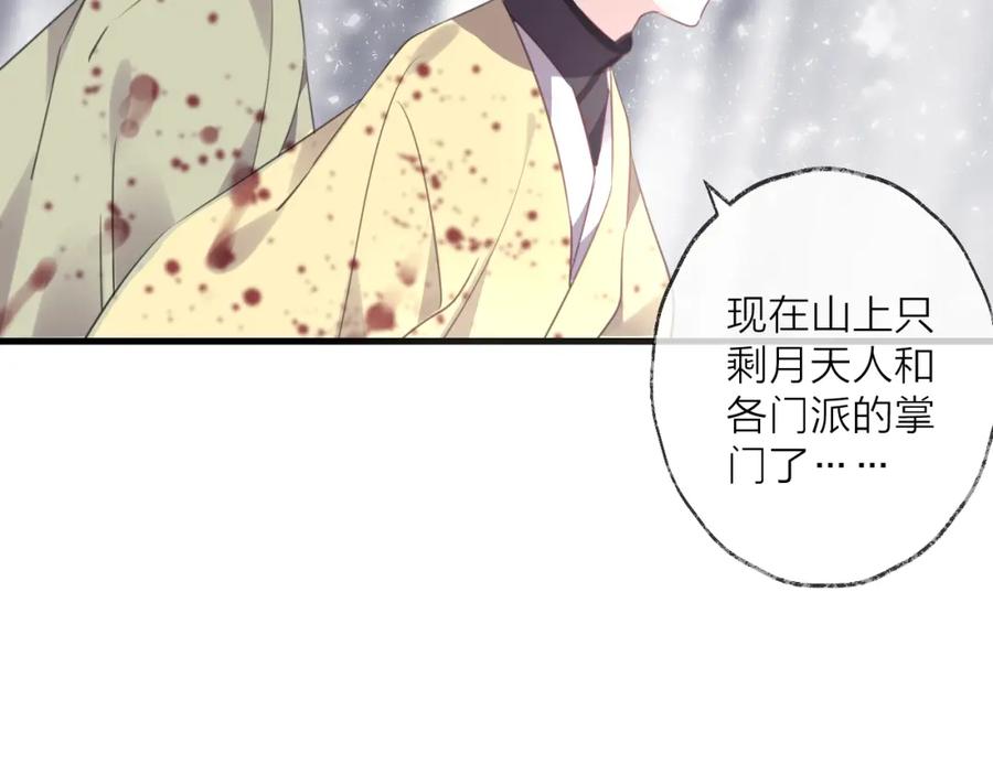 明月烑烑 番外 局外人 第37页