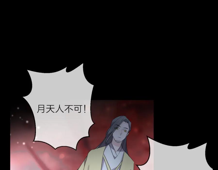 明月烑烑 番外 局外人 第90页