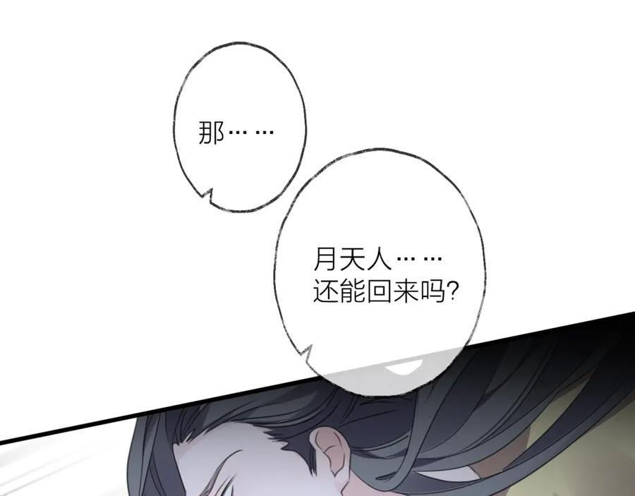 明月烑烑 番外 局外人 第38页