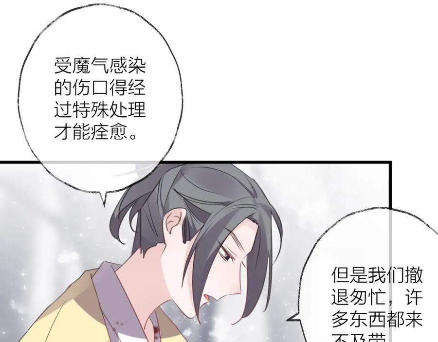 明月烑烑 番外 局外人 第19页