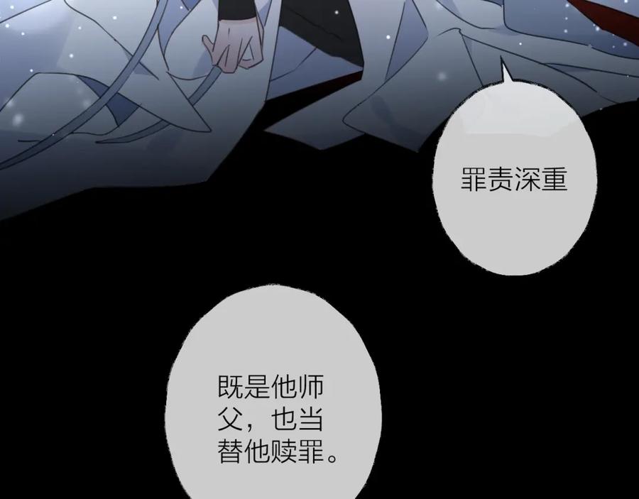 明月烑烑 番外 局外人 第77页