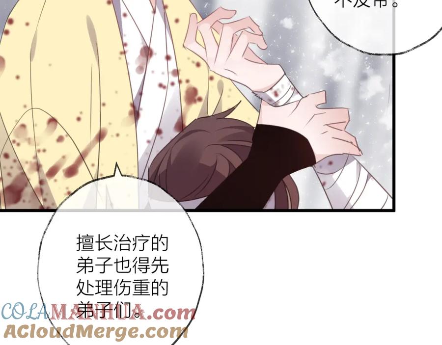 明月烑烑 番外 局外人 第20页