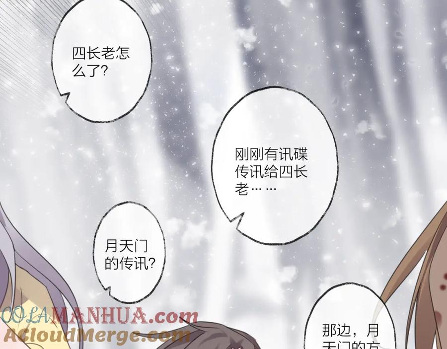 明月烑烑 番外 局外人 第28页
