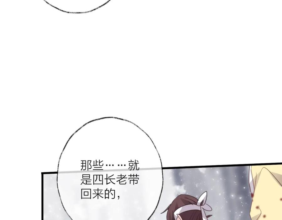 明月烑烑 番外 局外人 第21页
