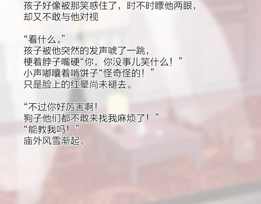 明月烑烑 番外 惊蛰到霜降 第107页