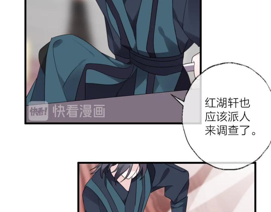 明月烑烑 番外 惊蛰到霜降 第19页