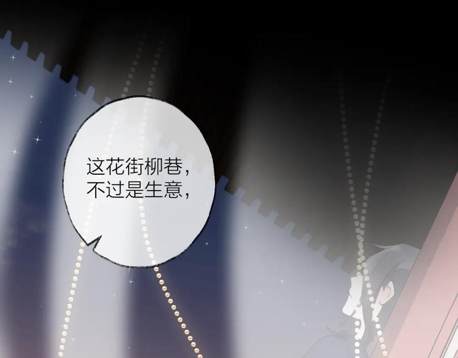 明月烑烑 番外 惊蛰到霜降 第91页