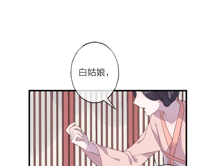 明月烑烑 番外 惊蛰到霜降 第70页