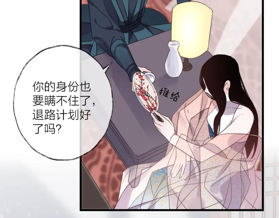 明月烑烑 番外 惊蛰到霜降 第20页