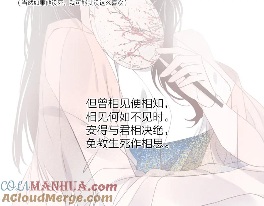 明月烑烑 番外 惊蛰到霜降 第109页