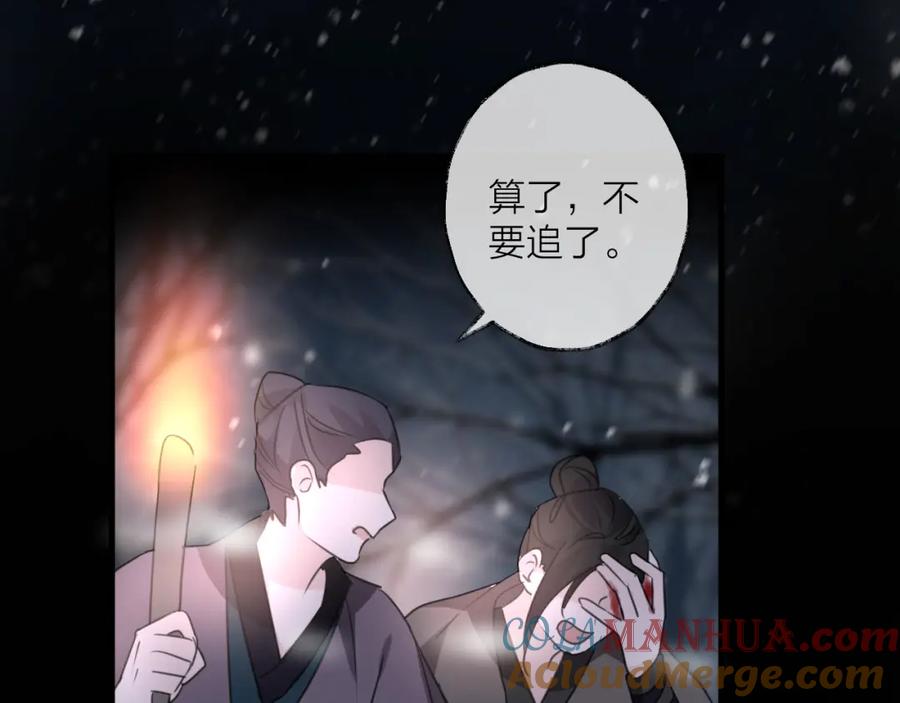 明月烑烑 番外 惊蛰到霜降 第37页