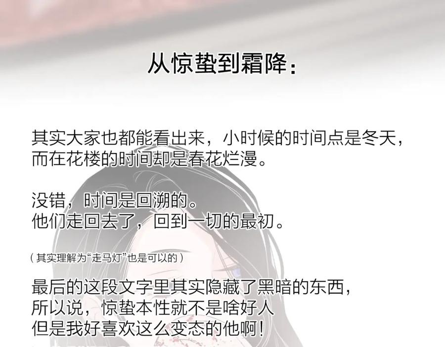 明月烑烑 番外 惊蛰到霜降 第108页
