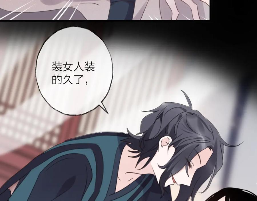 明月烑烑 番外 惊蛰到霜降 第24页