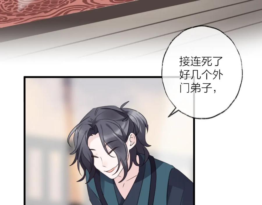 明月烑烑 番外 惊蛰到霜降 第18页