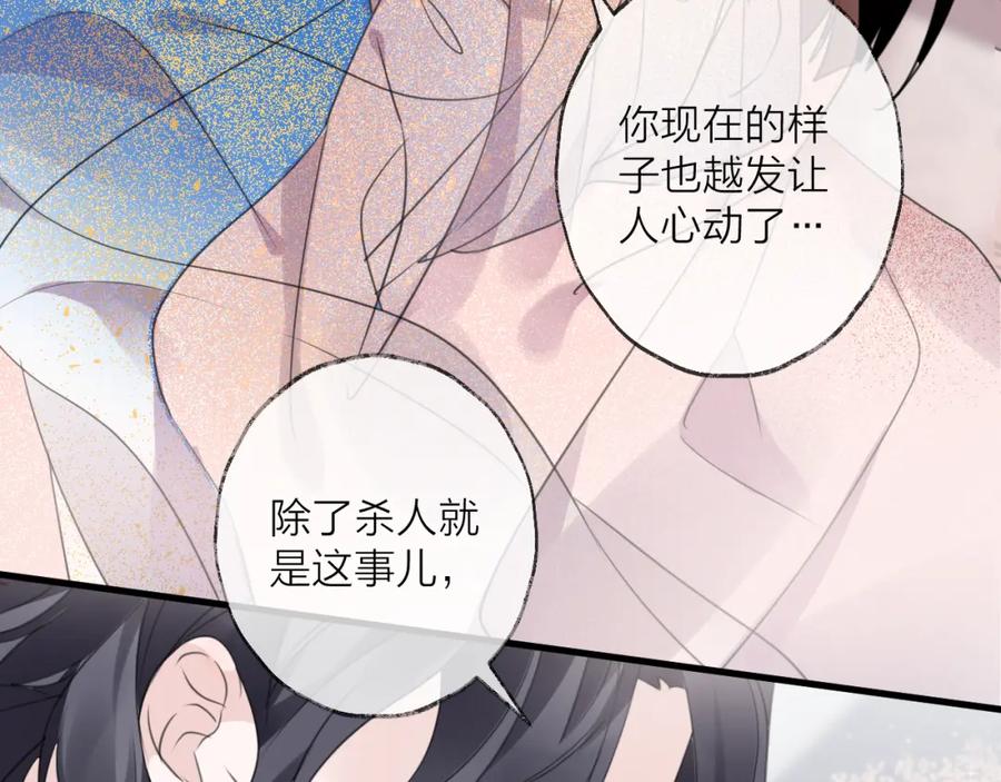 明月烑烑 番外 惊蛰到霜降 第26页