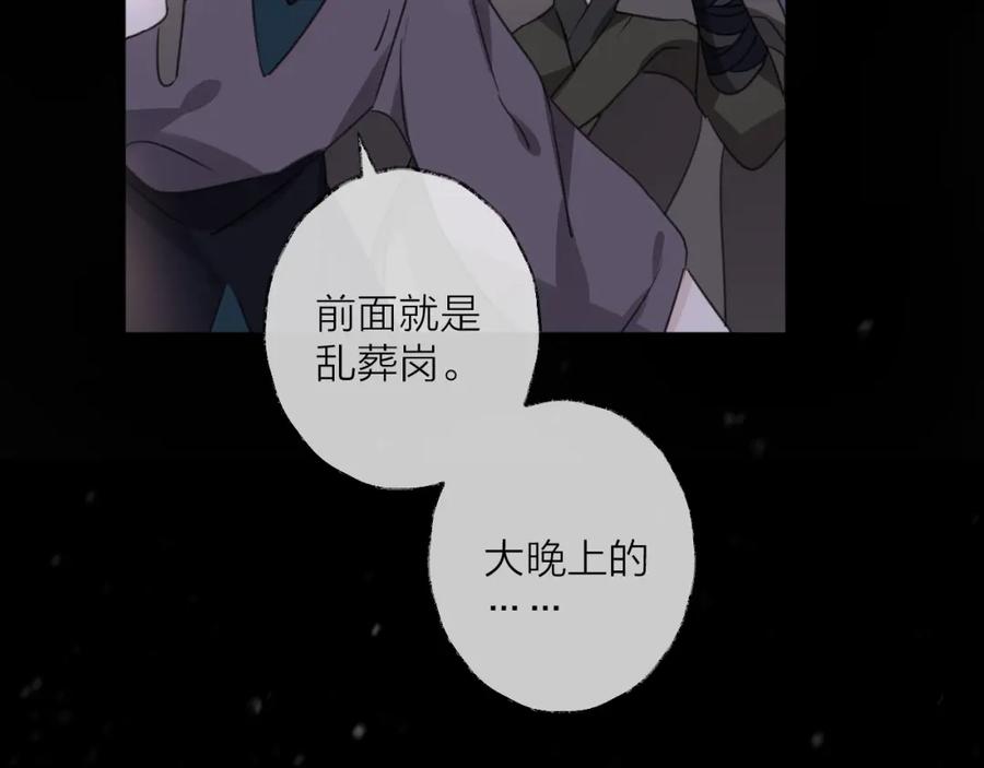明月烑烑 番外 惊蛰到霜降 第38页