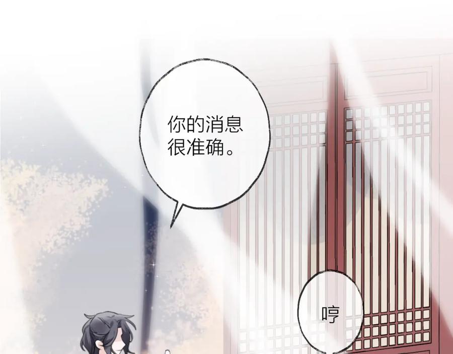 明月烑烑 番外 惊蛰到霜降 第16页