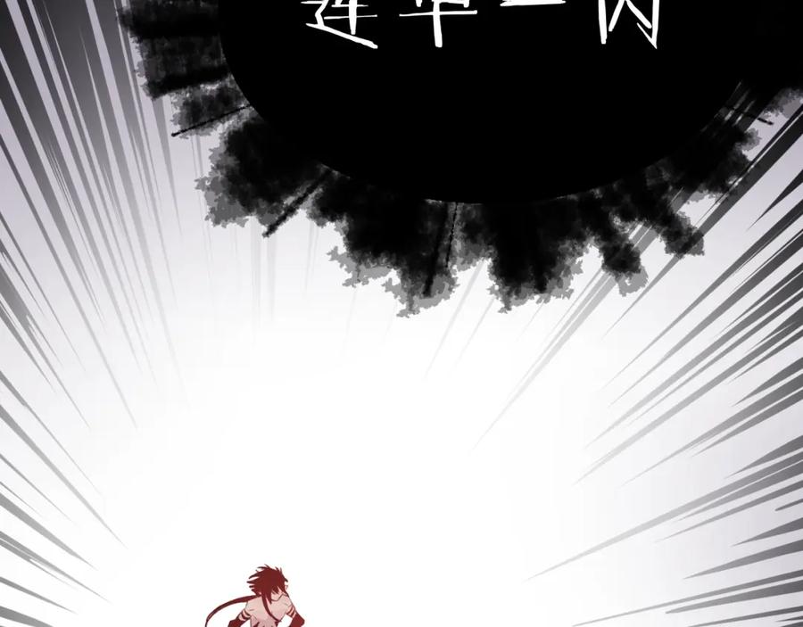 明月烑烑 第6话 师父托付的事 第102页