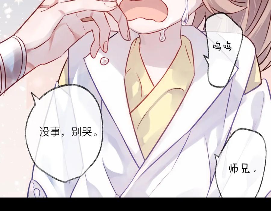 明月烑烑 第6话 师父托付的事 第2页
