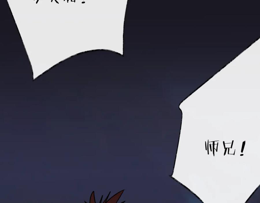 明月烑烑 第6话 师父托付的事 第78页