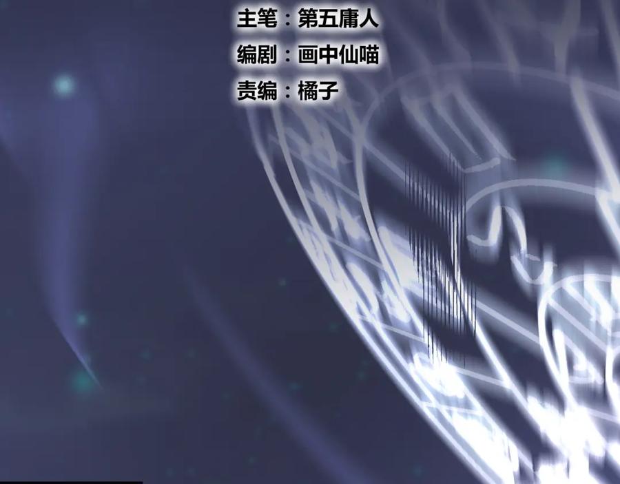 明月烑烑 第6话 师父托付的事 第7页