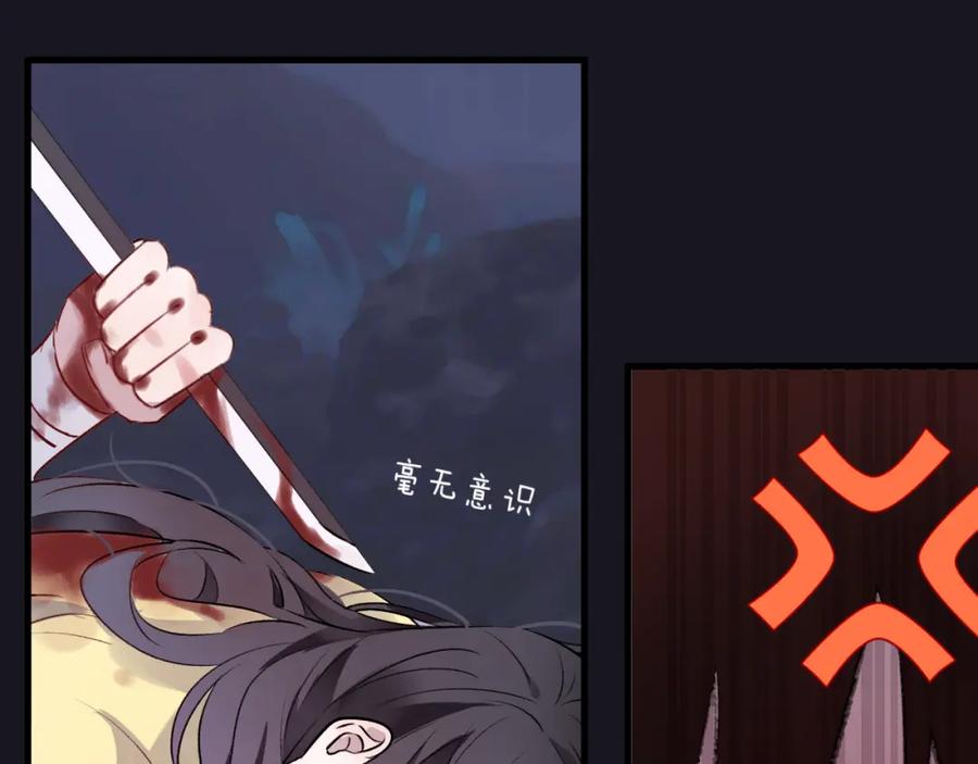 明月烑烑 第6话 师父托付的事 第68页