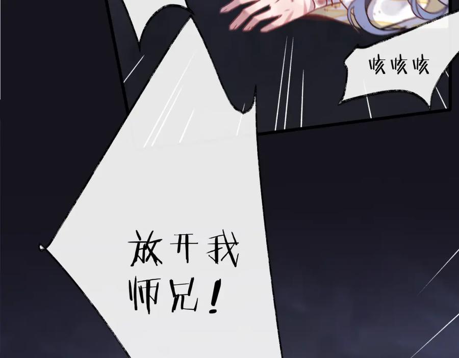 明月烑烑 第6话 师父托付的事 第32页