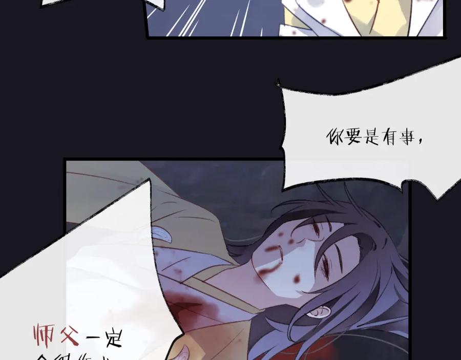 明月烑烑 第6话 师父托付的事 第82页