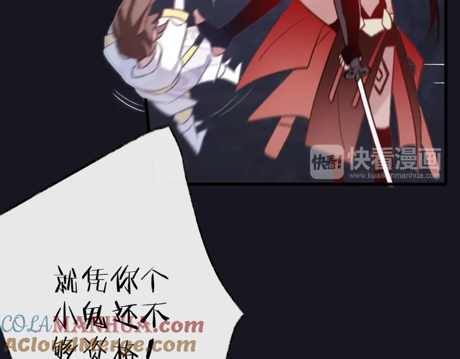 明月烑烑 第6话 师父托付的事 第77页