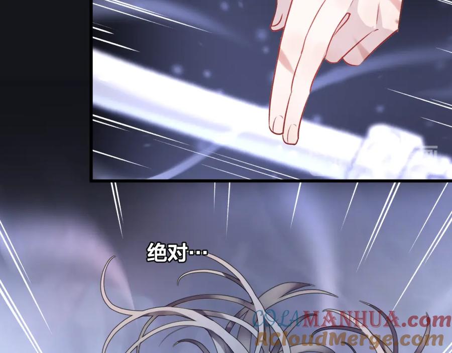 明月烑烑 第6话 师父托付的事 第97页
