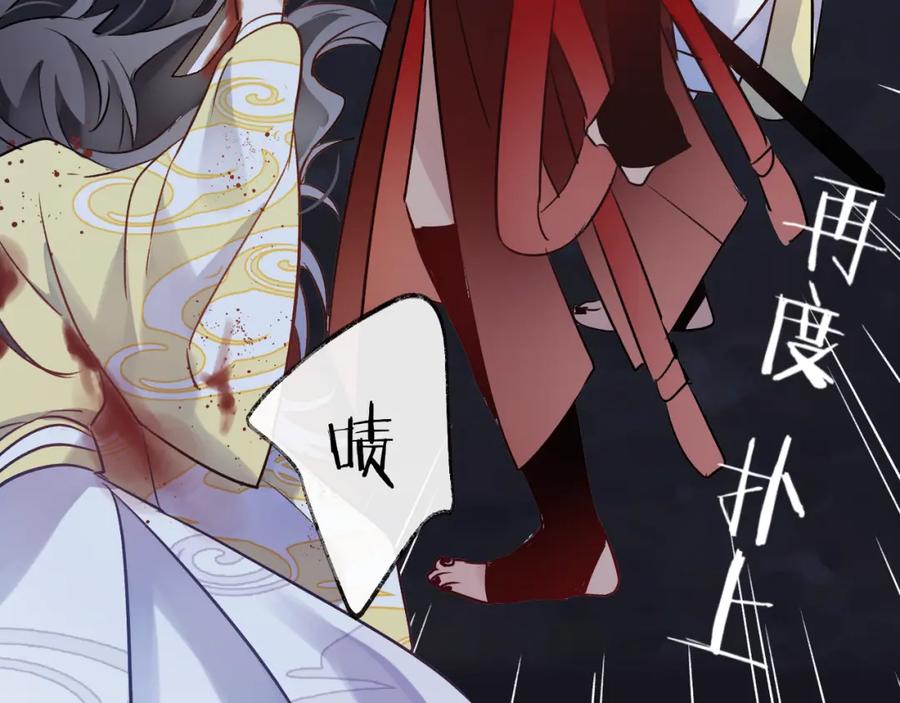 明月烑烑 第6话 师父托付的事 第80页