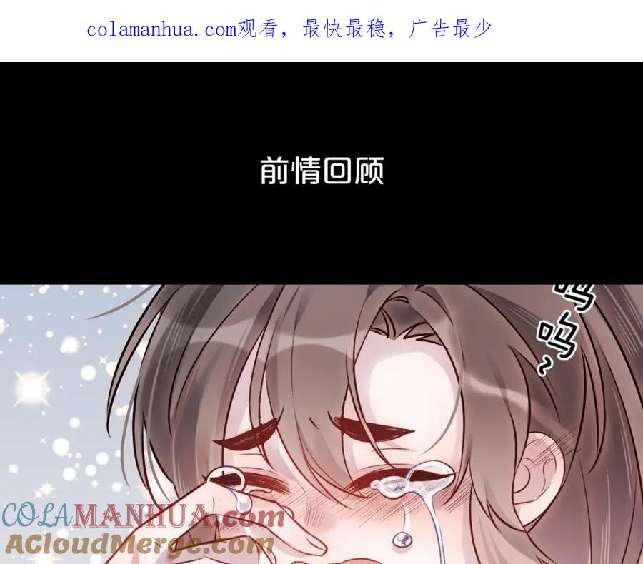 明月烑烑 第6话 师父托付的事 第1页