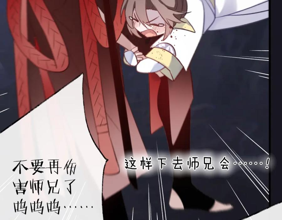 明月烑烑 第6话 师父托付的事 第75页