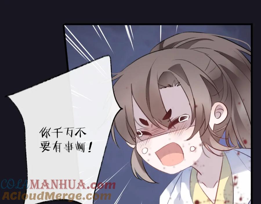 明月烑烑 第6话 师父托付的事 第81页