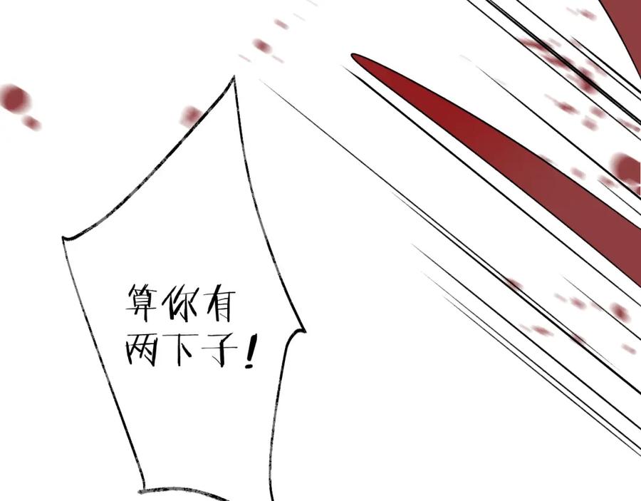 明月烑烑 第6话 师父托付的事 第107页