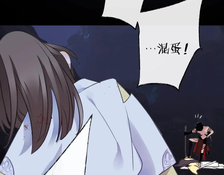 明月烑烑 第6话 师父托付的事 第58页