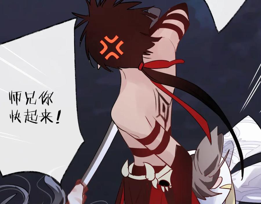 明月烑烑 第6话 师父托付的事 第79页