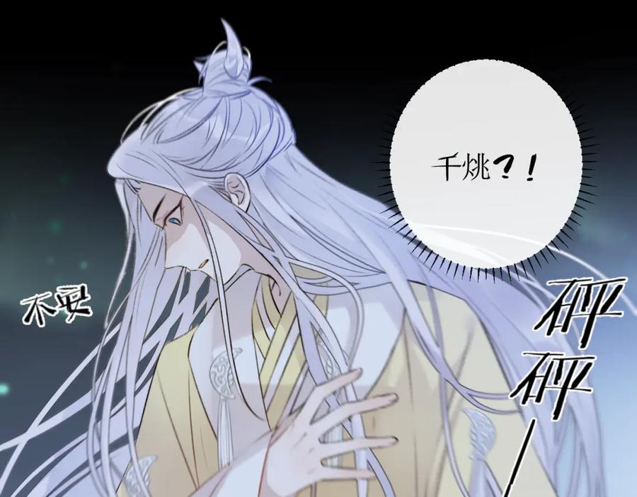 明月烑烑 第6话 师父托付的事 第51页