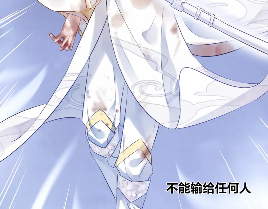 明月烑烑 第6话 师父托付的事 第99页