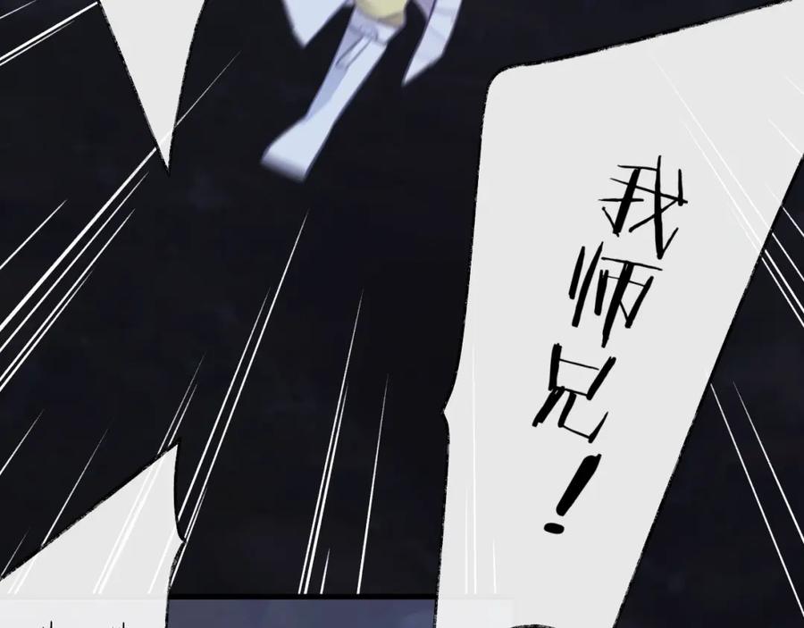 明月烑烑 第6话 师父托付的事 第60页