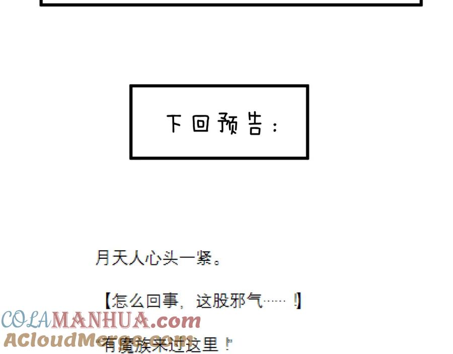 明月烑烑 第6话 师父托付的事 第113页