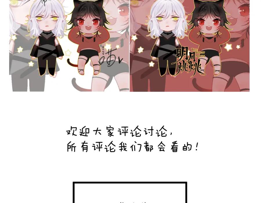 明月烑烑 第6话 师父托付的事 第118页