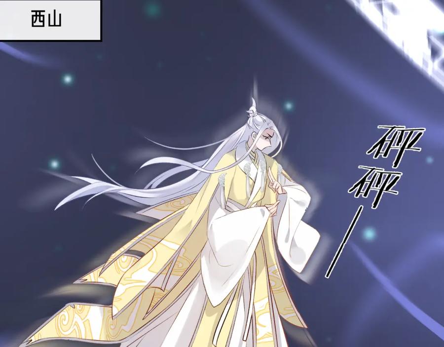 明月烑烑 第6话 师父托付的事 第8页