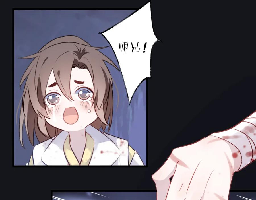 明月烑烑 第6话 师父托付的事 第96页