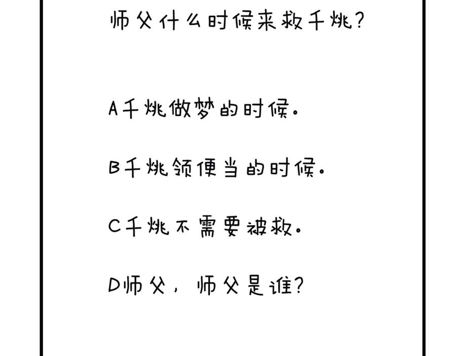 明月烑烑 第6话 师父托付的事 第112页