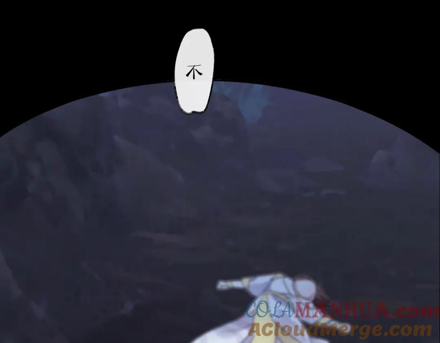 明月烑烑 第6话 师父托付的事 第45页