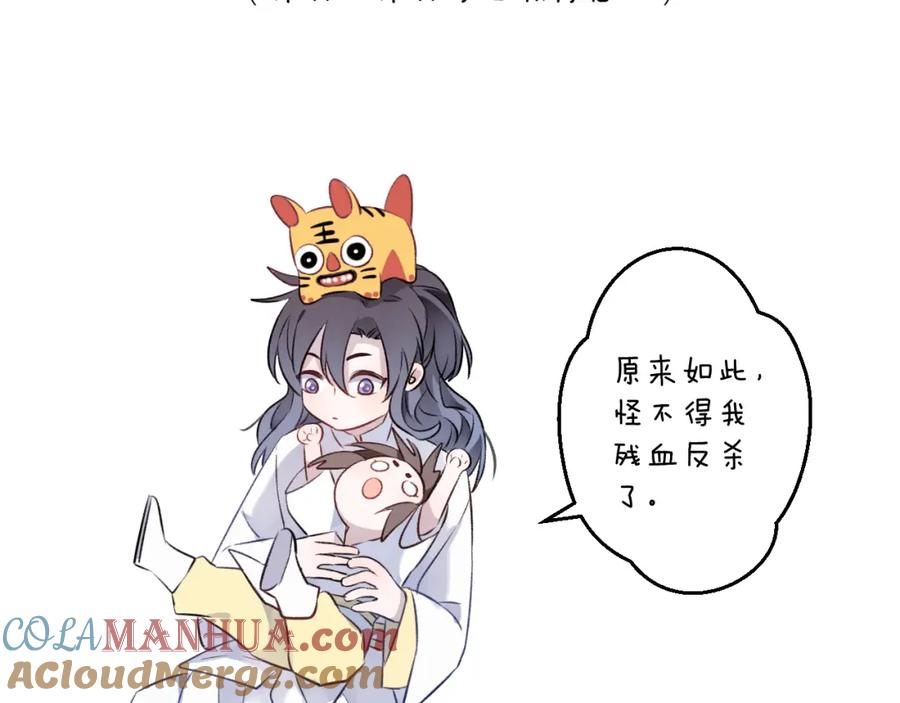 明月烑烑 第6话 师父托付的事 第121页