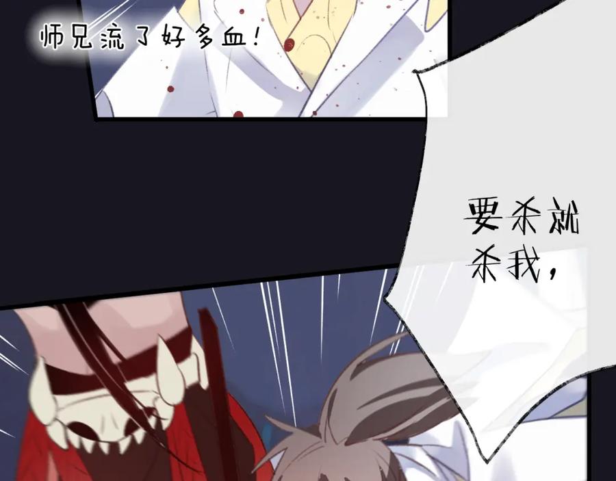 明月烑烑 第6话 师父托付的事 第74页